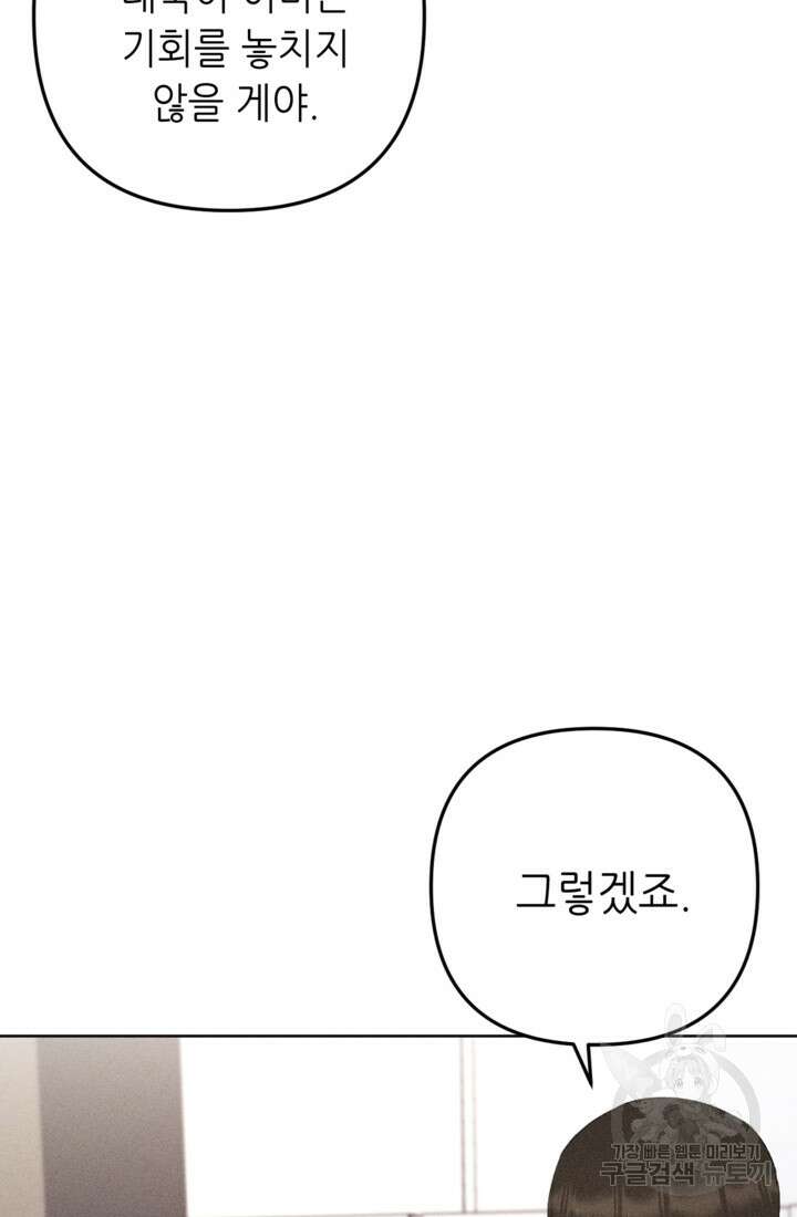결혼이 조건입니다 44화 12