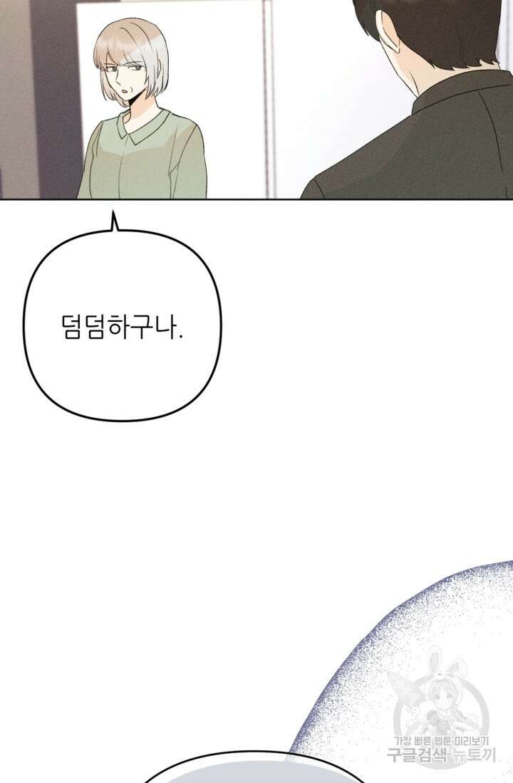 결혼이 조건입니다 44화 13