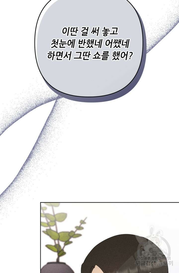 결혼이 조건입니다 44화 14