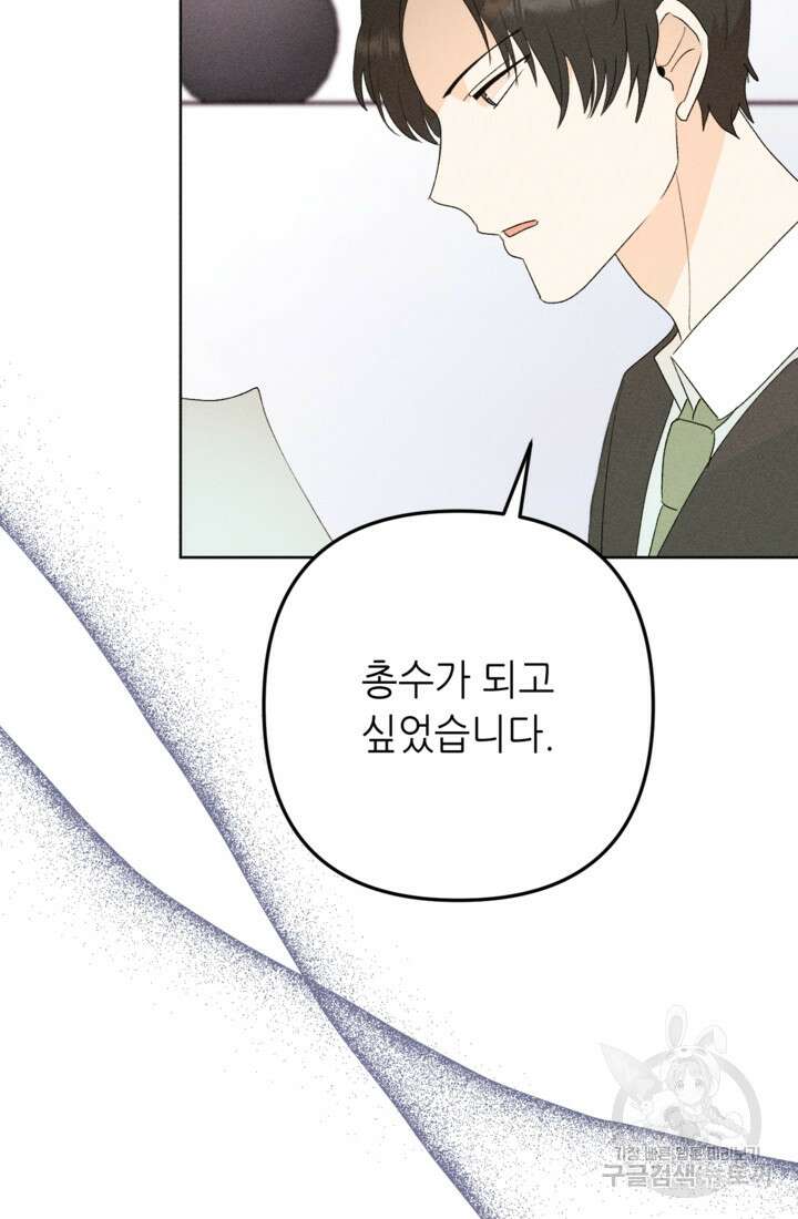 결혼이 조건입니다 44화 15