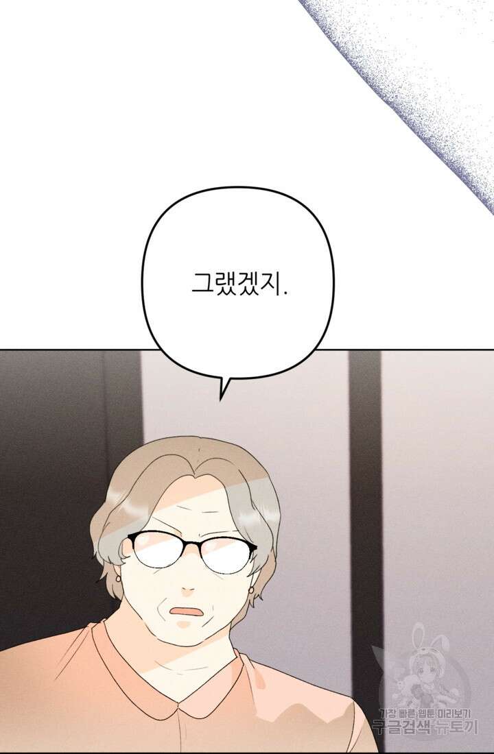 결혼이 조건입니다 44화 16