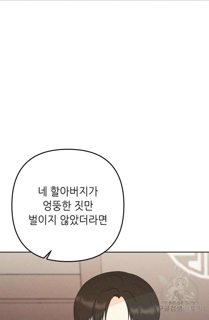 결혼이 조건입니다 44화 17