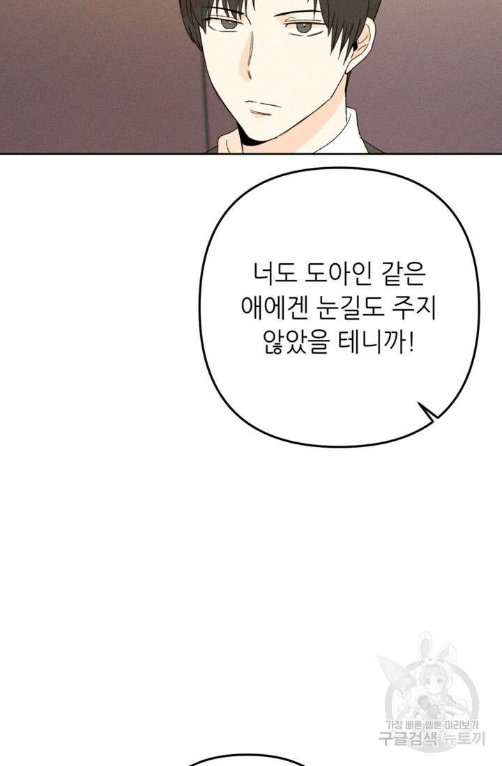 결혼이 조건입니다 44화 18