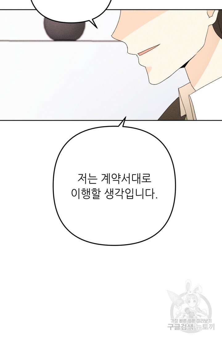 결혼이 조건입니다 44화 20