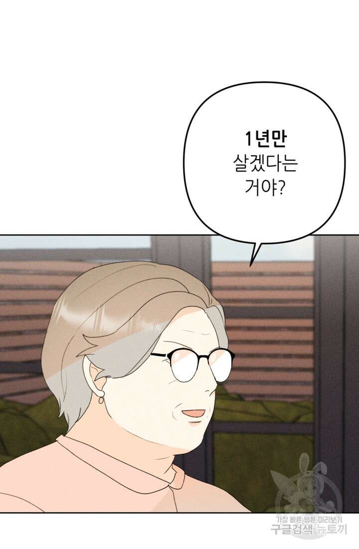 결혼이 조건입니다 44화 21