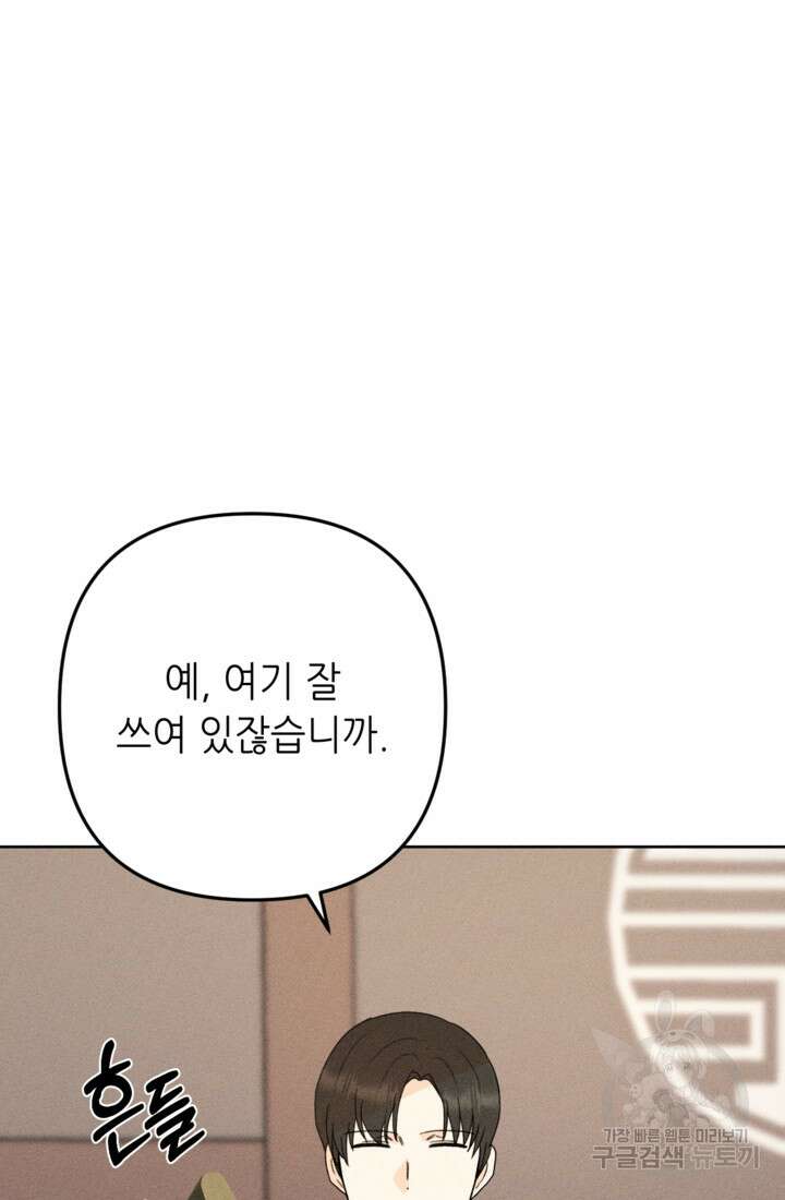 결혼이 조건입니다 44화 22