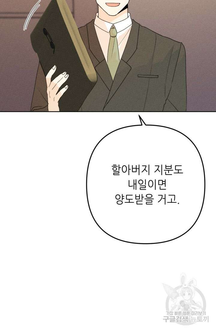 결혼이 조건입니다 44화 23