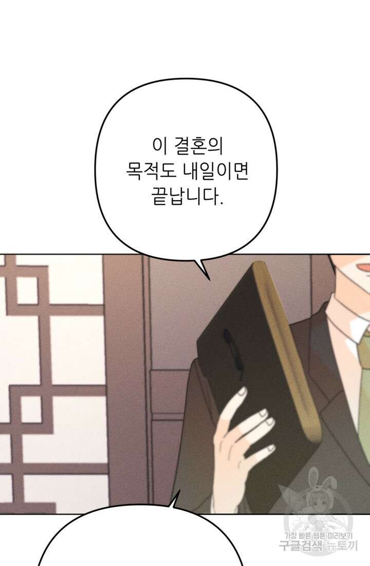 결혼이 조건입니다 44화 24