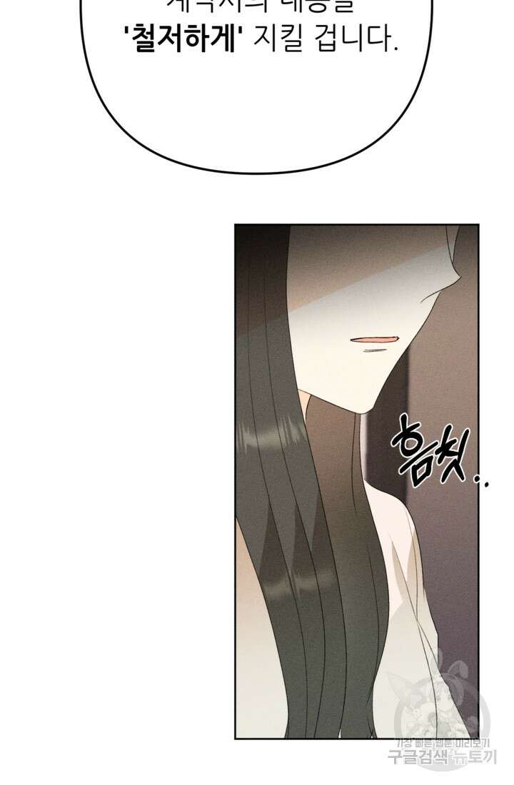결혼이 조건입니다 44화 26