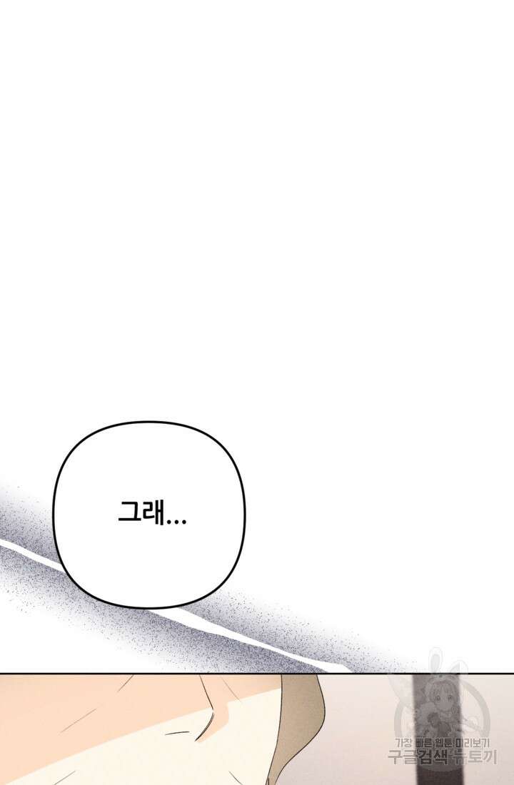 결혼이 조건입니다 44화 27