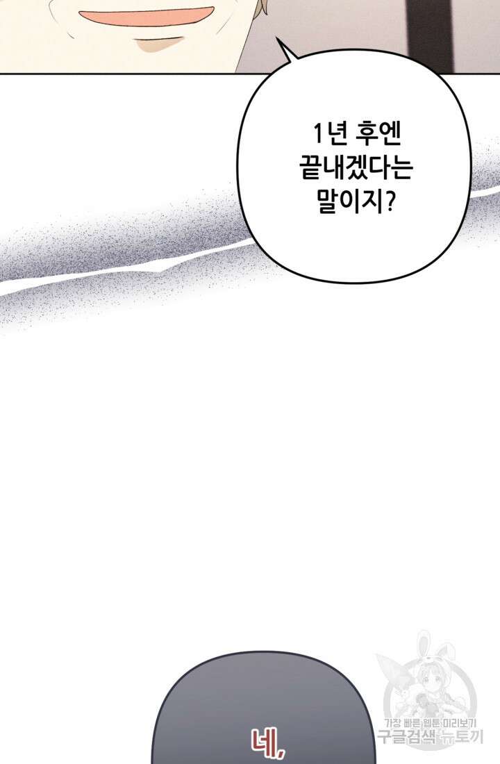 결혼이 조건입니다 44화 28