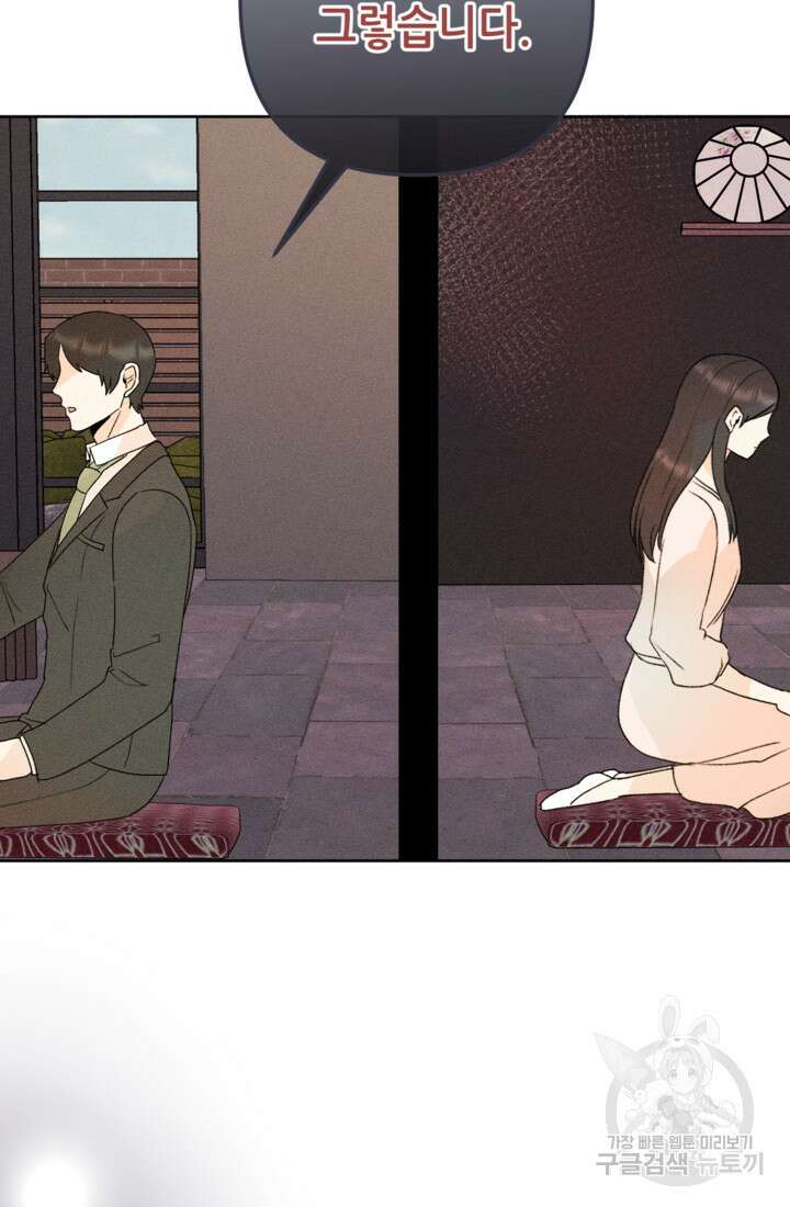 결혼이 조건입니다 44화 29