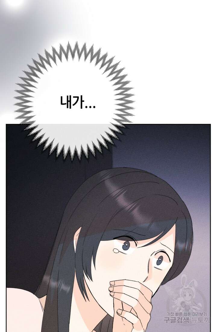 결혼이 조건입니다 44화 30