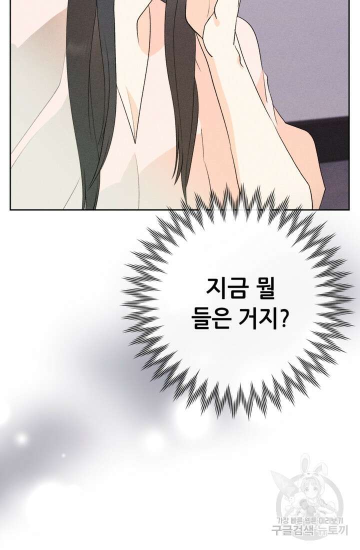 결혼이 조건입니다 44화 31