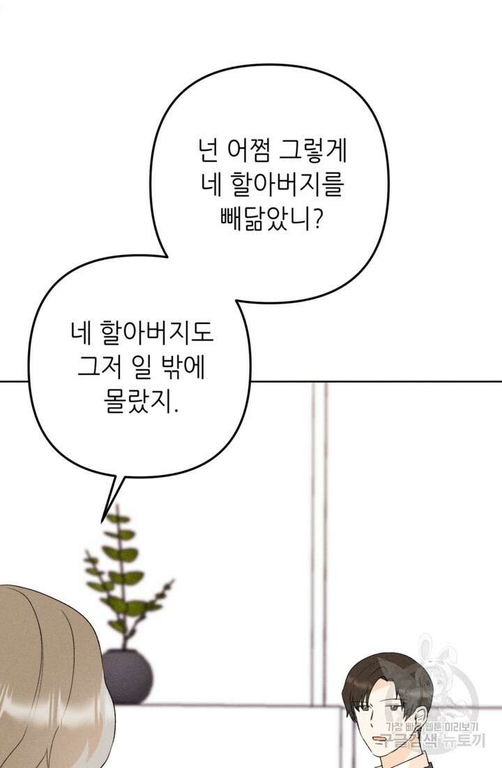 결혼이 조건입니다 44화 32