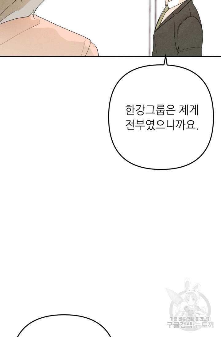 결혼이 조건입니다 44화 33