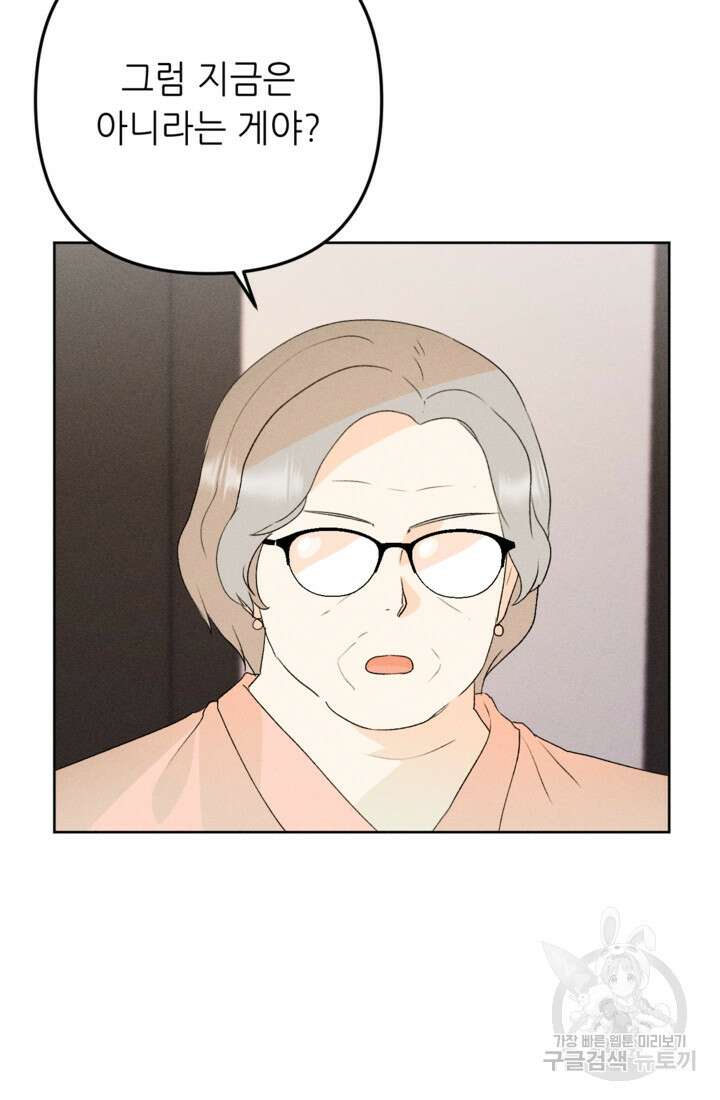 결혼이 조건입니다 44화 34