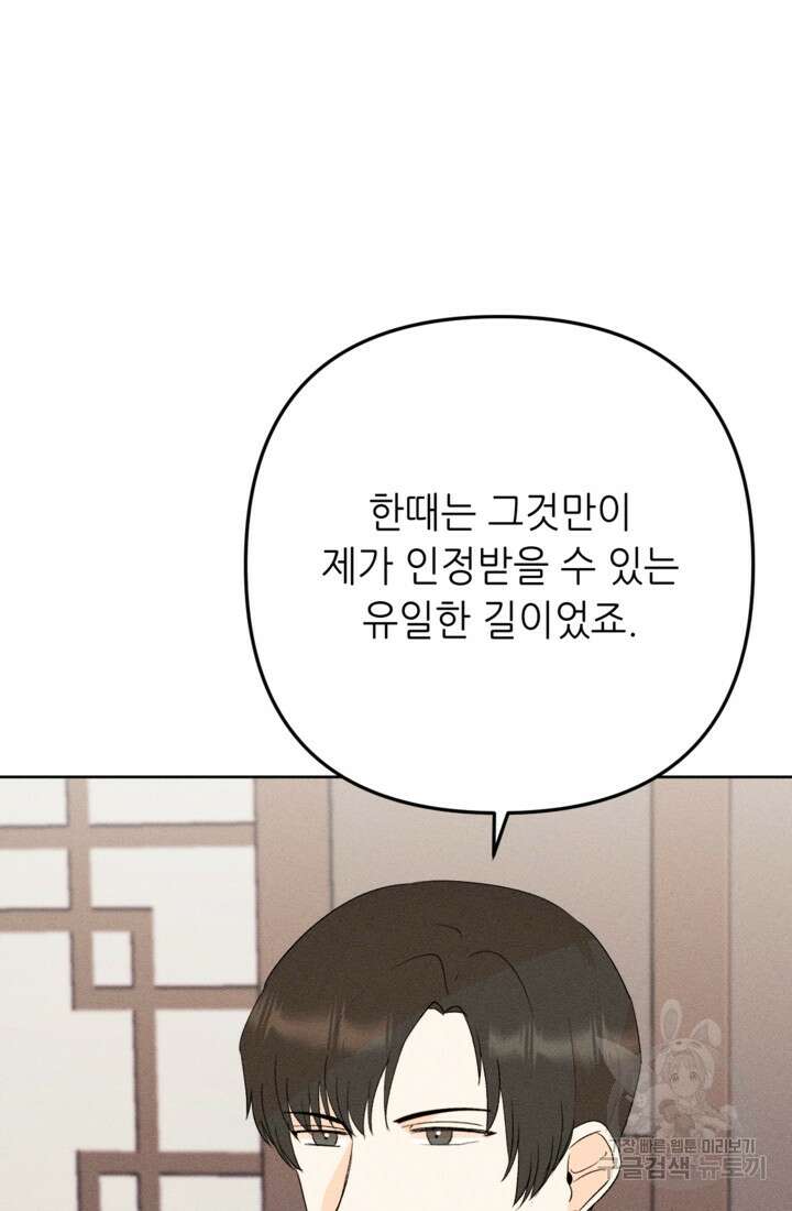 결혼이 조건입니다 44화 35