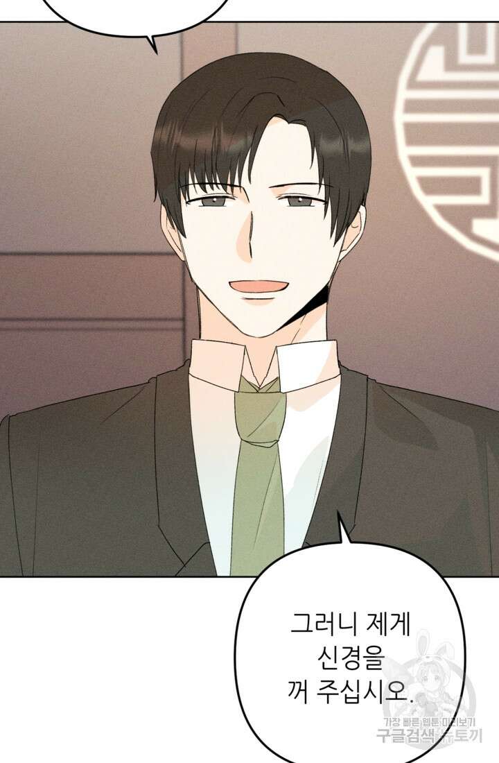 결혼이 조건입니다 44화 38