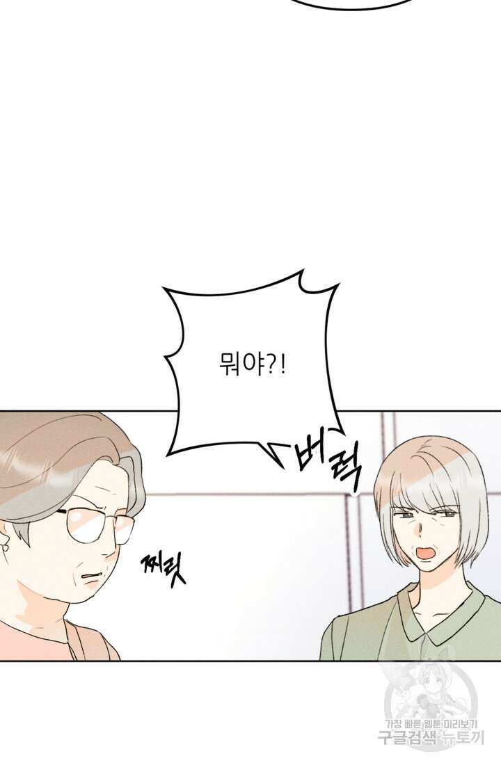 결혼이 조건입니다 44화 39