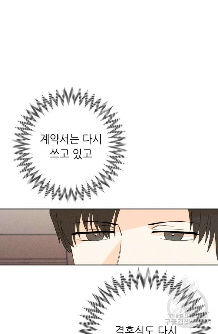 결혼이 조건입니다 44화 40