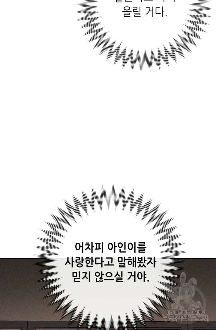결혼이 조건입니다 44화 41