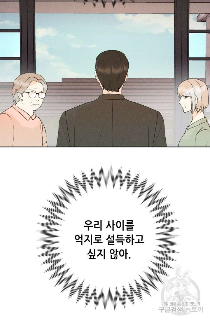 결혼이 조건입니다 44화 42