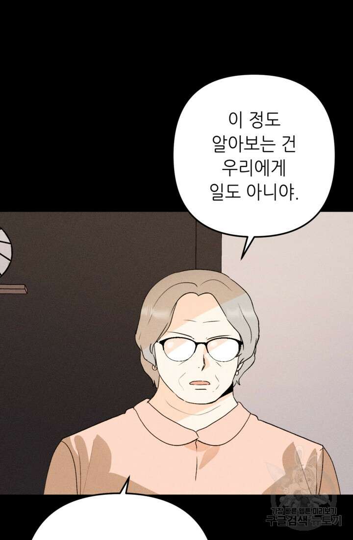 결혼이 조건입니다 44화 47