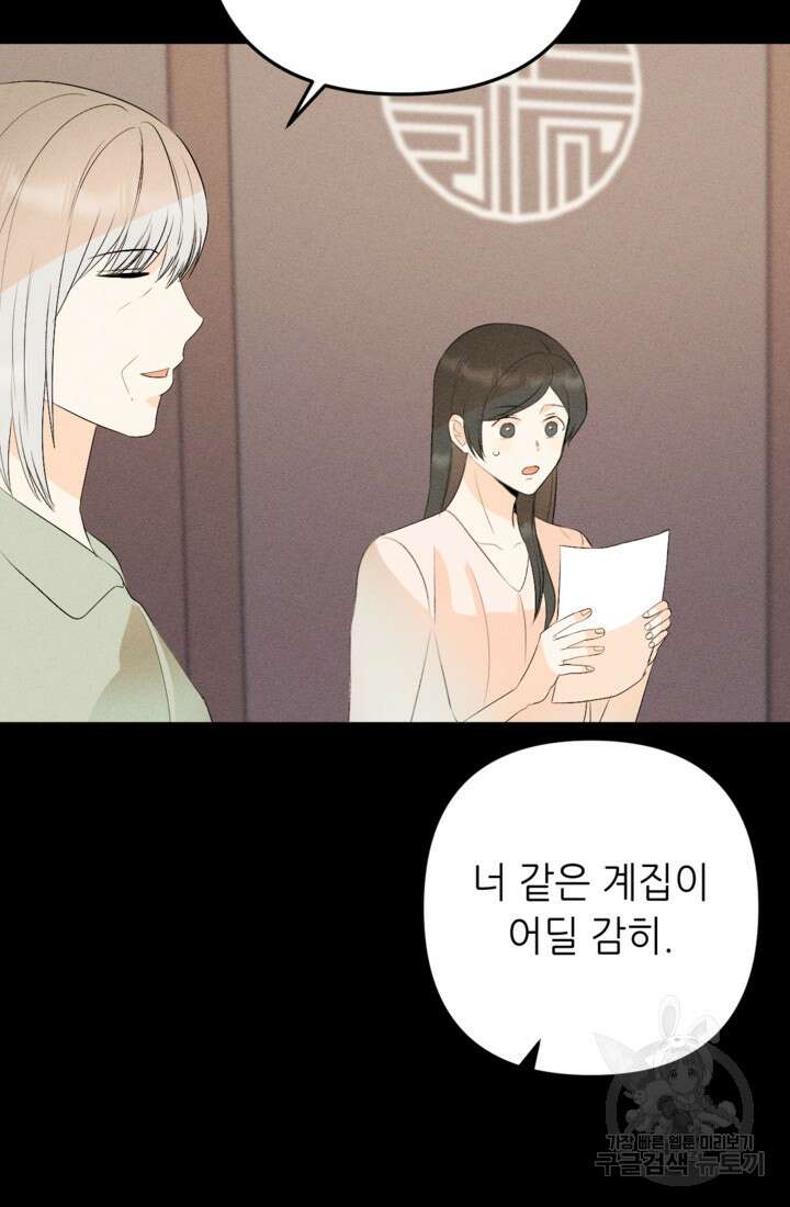 결혼이 조건입니다 44화 49