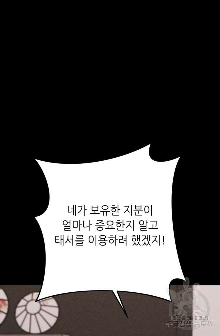 결혼이 조건입니다 44화 50