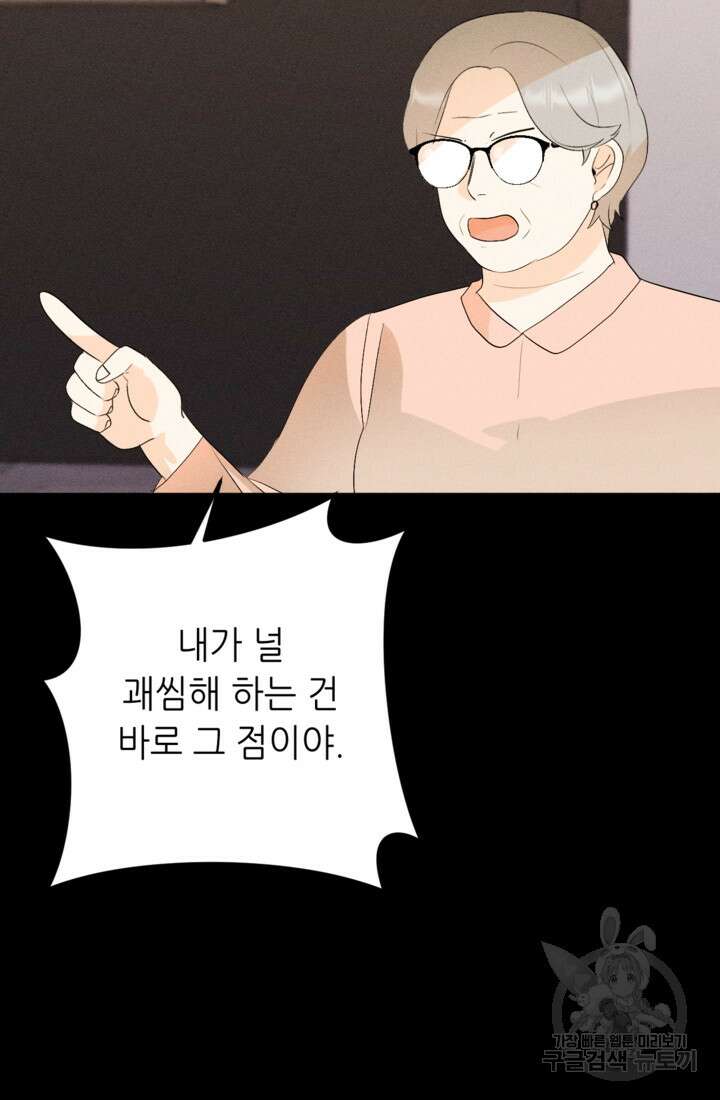 결혼이 조건입니다 44화 51