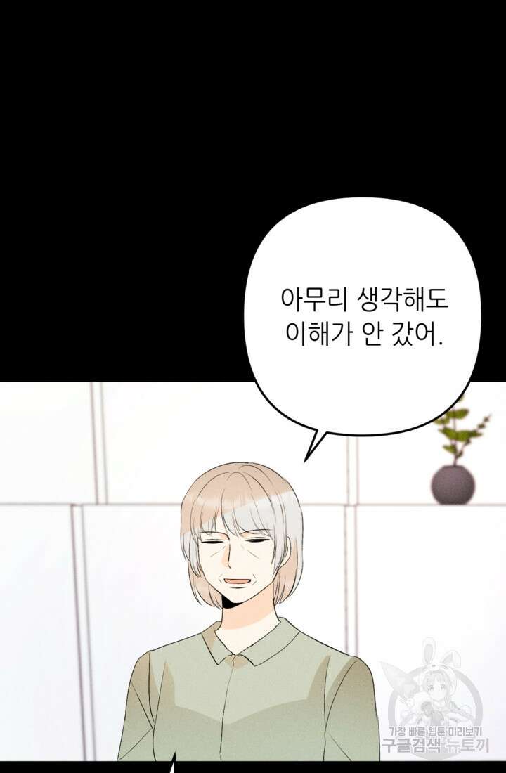 결혼이 조건입니다 44화 52