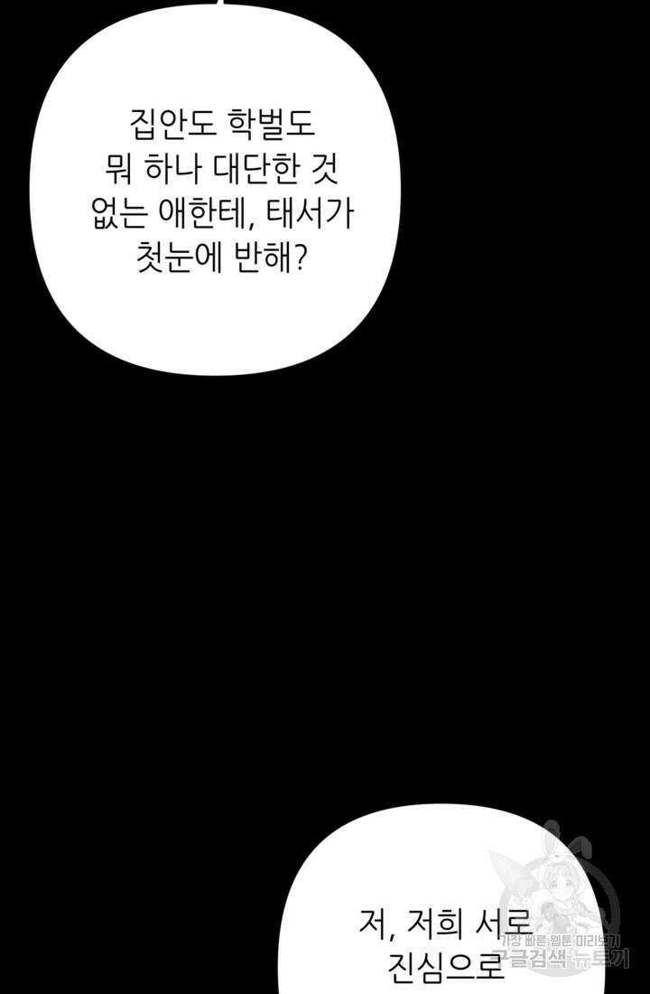 결혼이 조건입니다 44화 53