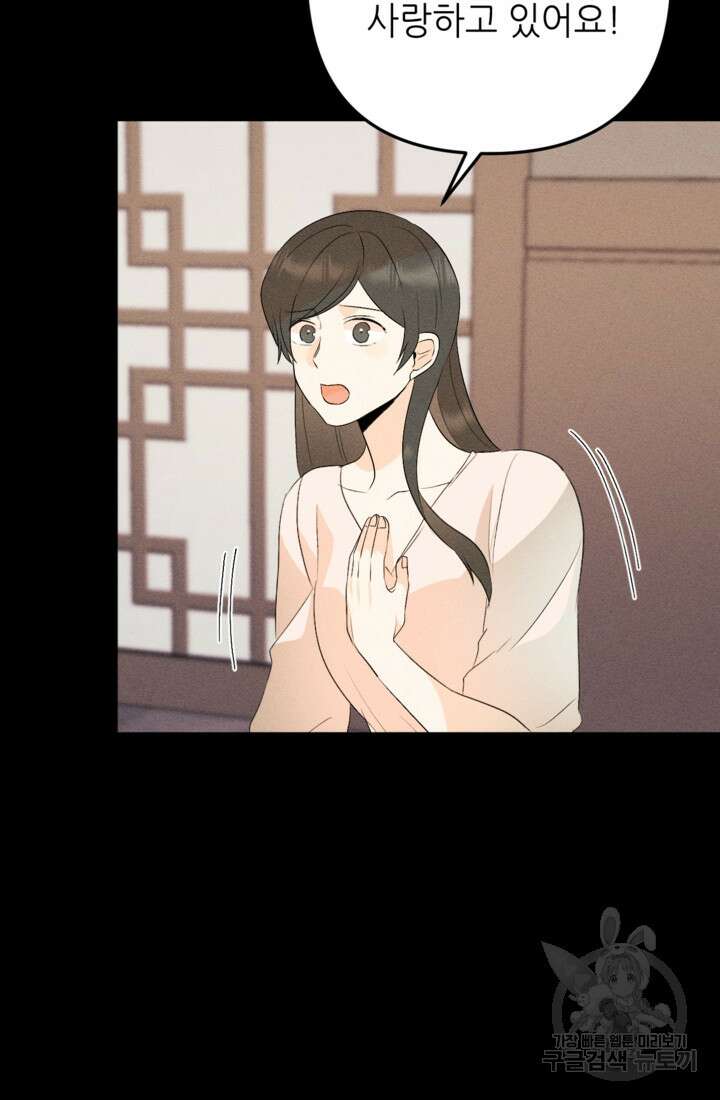 결혼이 조건입니다 44화 54
