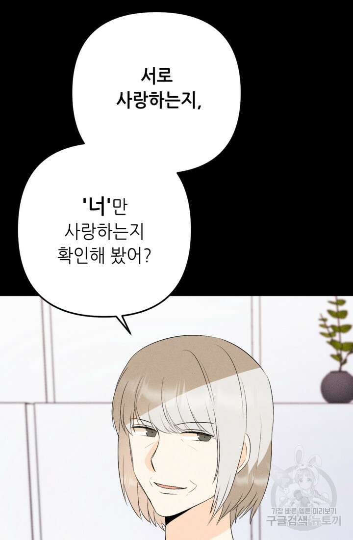 결혼이 조건입니다 44화 55