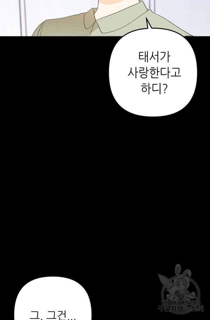 결혼이 조건입니다 44화 56
