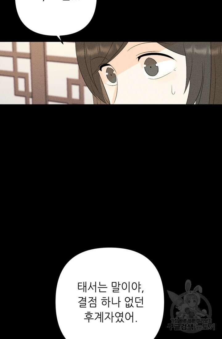 결혼이 조건입니다 44화 57