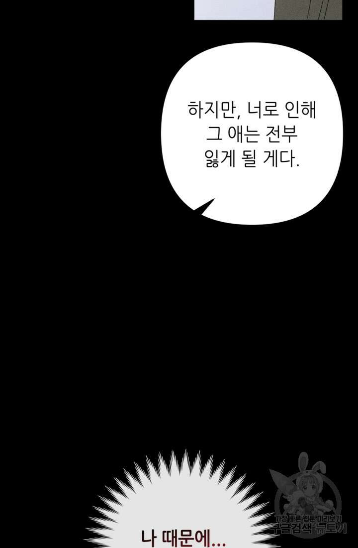 결혼이 조건입니다 44화 59