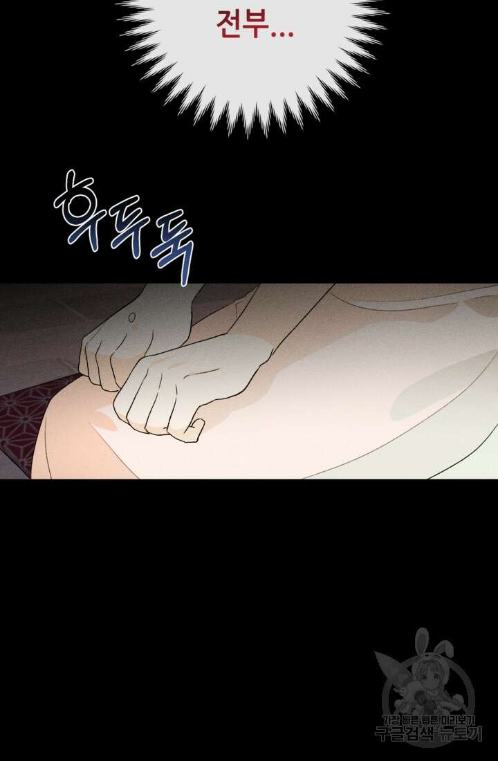 결혼이 조건입니다 44화 60