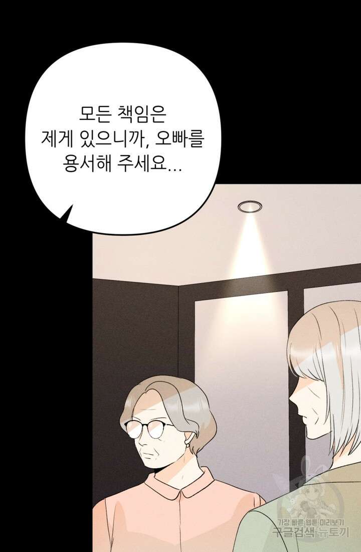 결혼이 조건입니다 44화 61