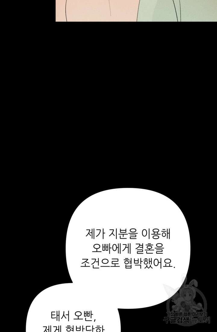 결혼이 조건입니다 44화 62