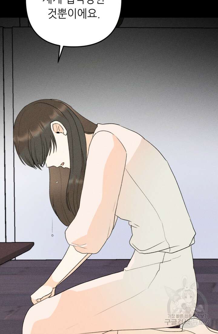 결혼이 조건입니다 44화 63