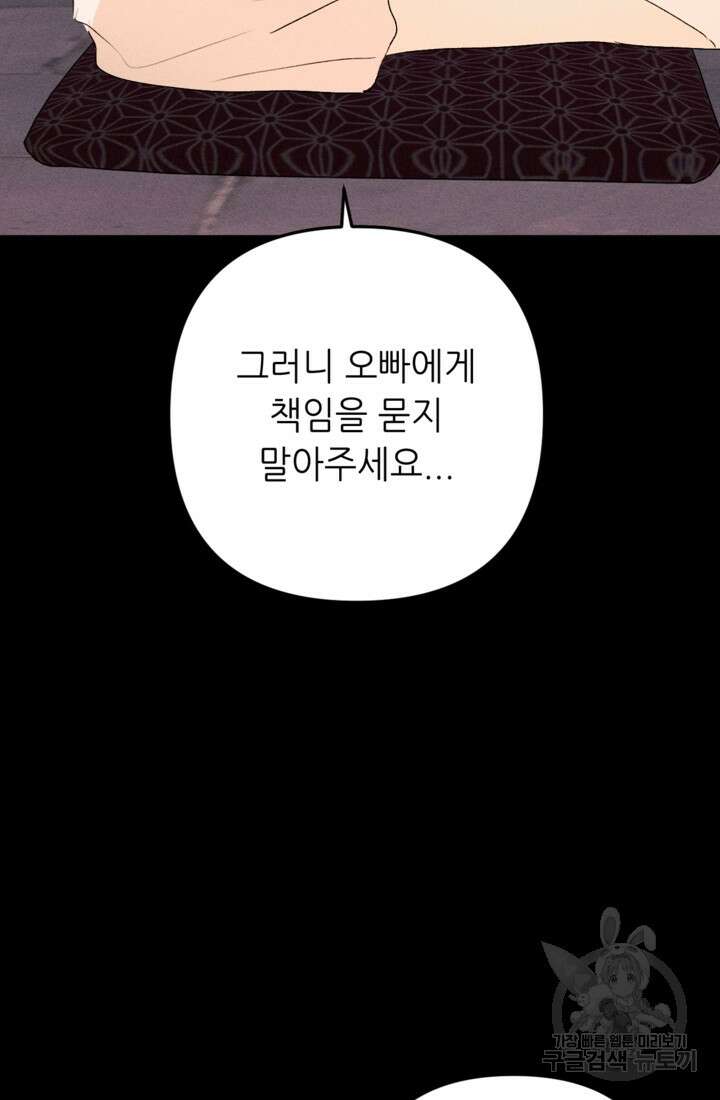 결혼이 조건입니다 44화 64