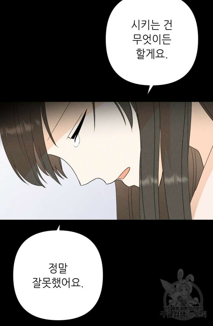 결혼이 조건입니다 44화 65