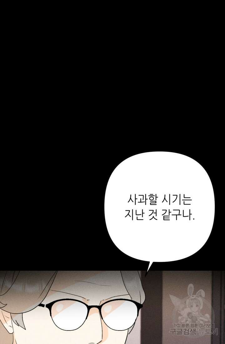 결혼이 조건입니다 44화 66