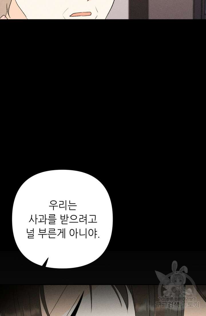 결혼이 조건입니다 44화 67