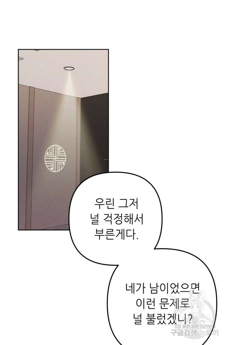 결혼이 조건입니다 44화 69