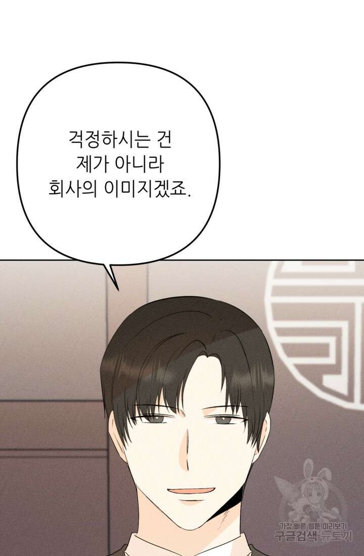 결혼이 조건입니다 44화 71