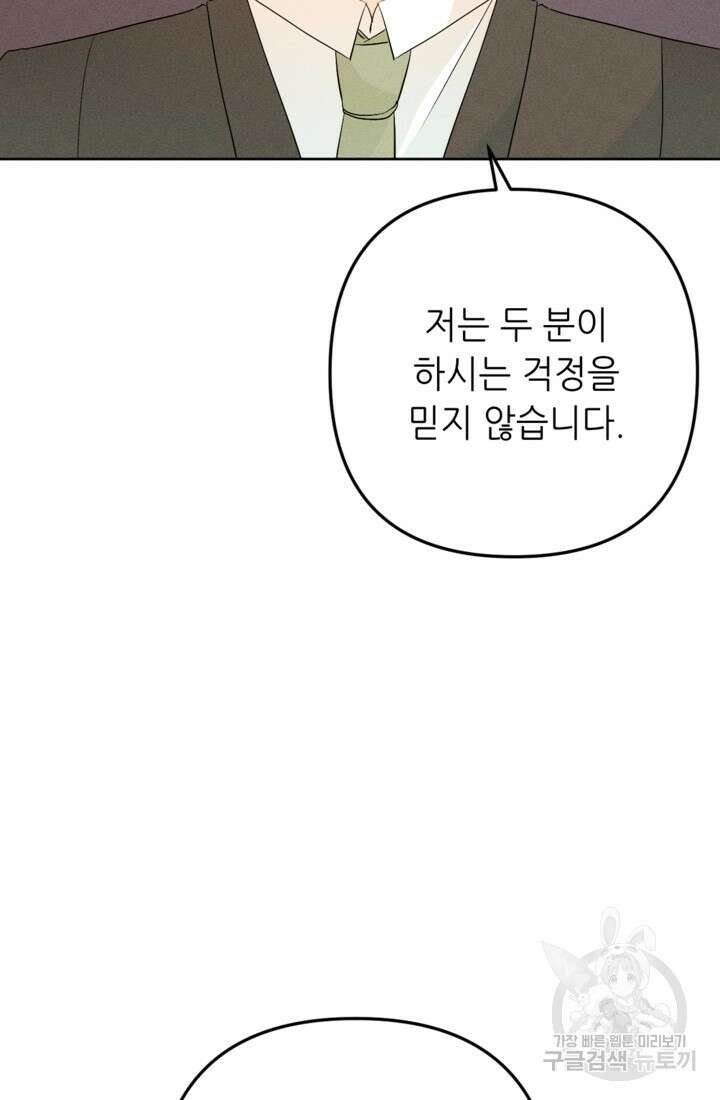 결혼이 조건입니다 44화 72
