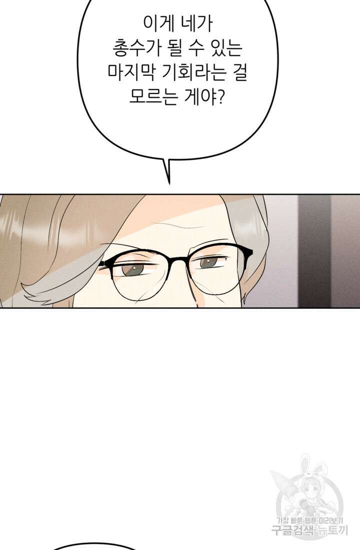 결혼이 조건입니다 44화 73